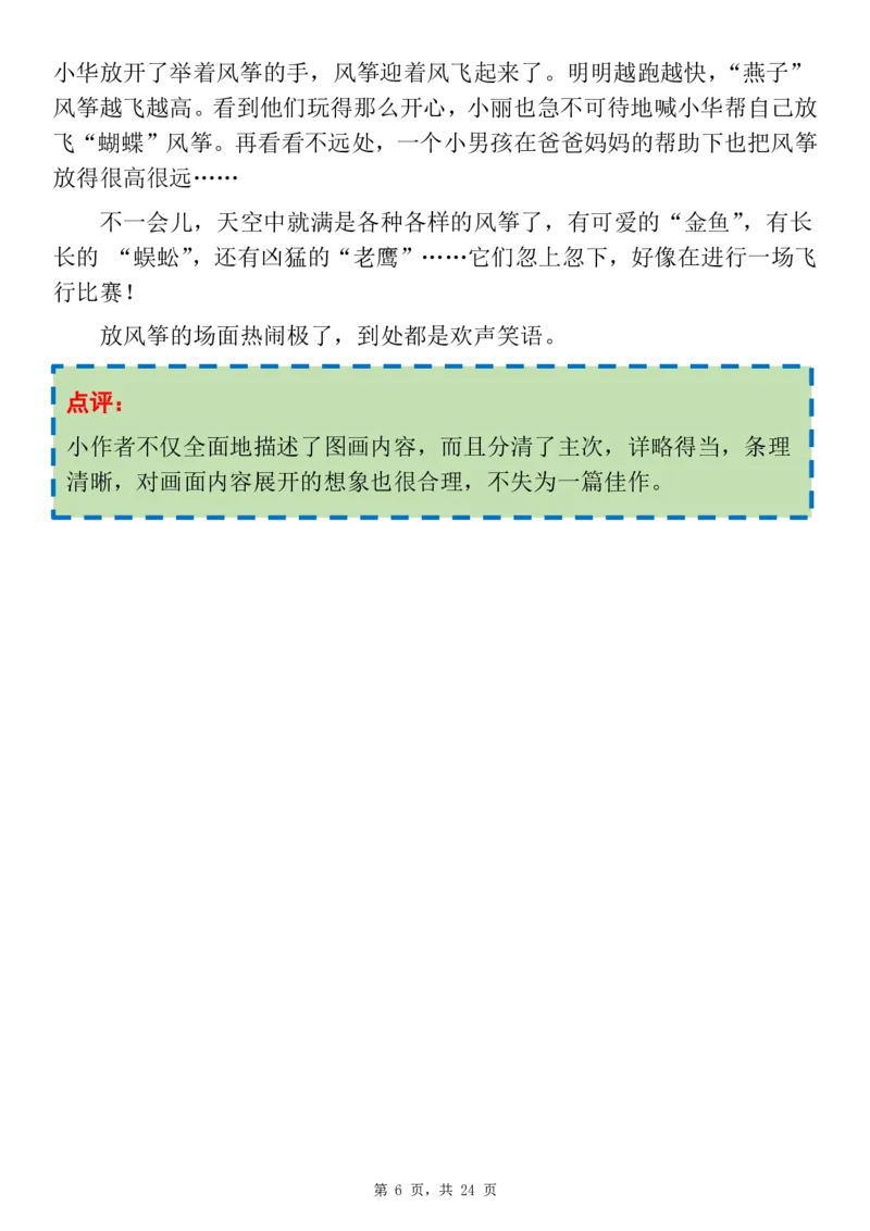 《三年级（下）语文1-8单元习作范文24篇_赠送2026小学1-6年级资料合集(按需自取)_三年级》第6页预览