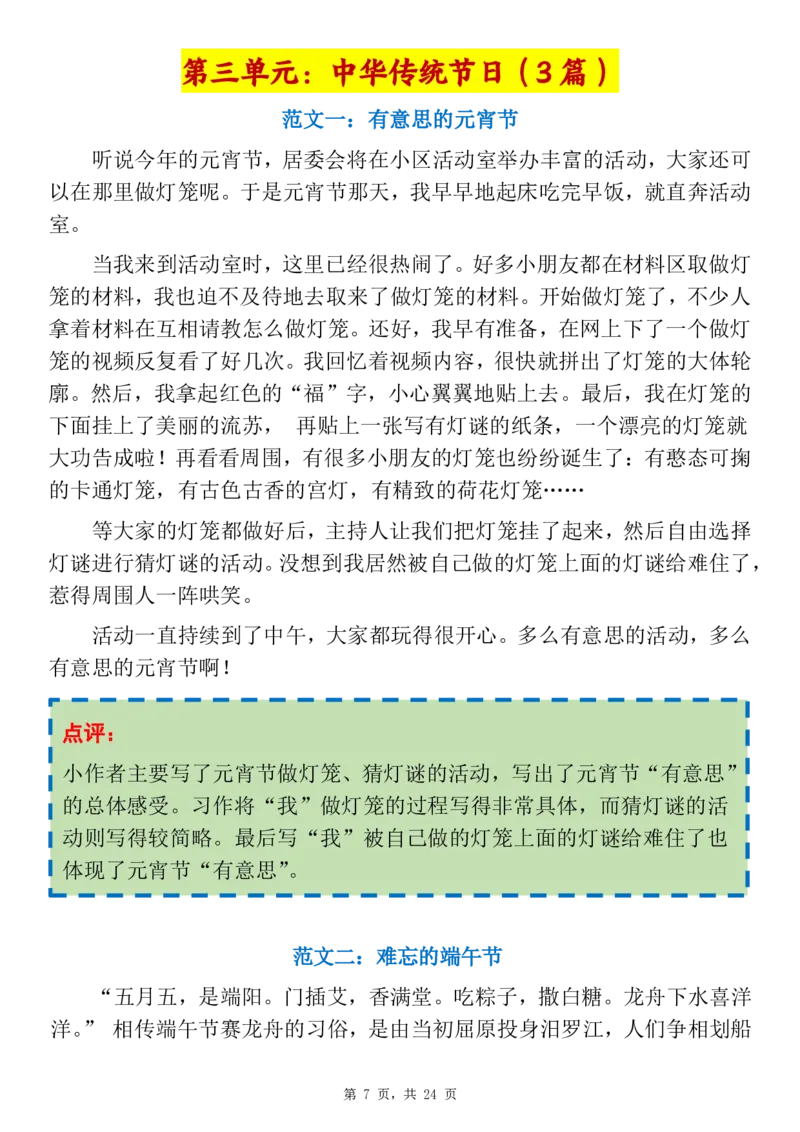 《三年级（下）语文1-8单元习作范文24篇_赠送2026小学1-6年级资料合集(按需自取)_三年级》第7页预览