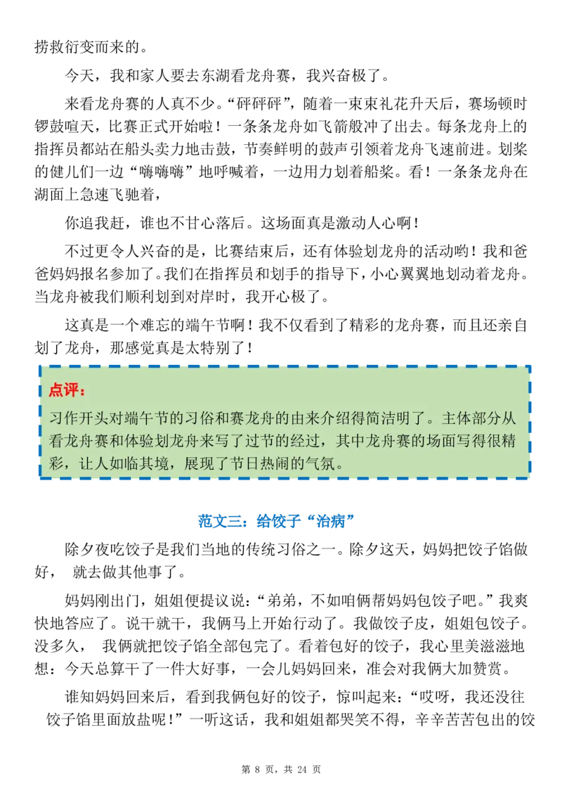 《三年级（下）语文1-8单元习作范文24篇_赠送2026小学1-6年级资料合集(按需自取)_三年级》第8页预览