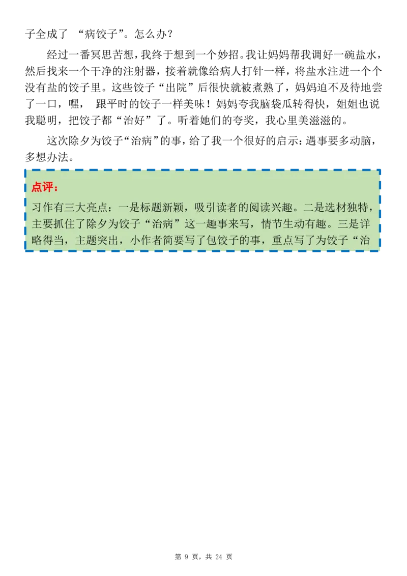 《三年级（下）语文1-8单元习作范文24篇_赠送2026小学1-6年级资料合集(按需自取)_三年级》第9页预览