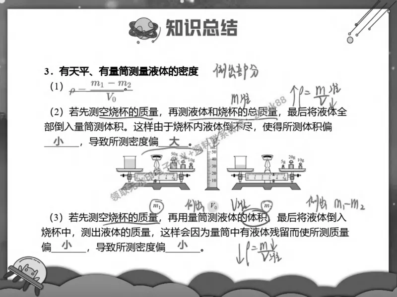《20.课堂笔记主讲课中笔记_2025初二网课_25初二物理_25初二刘怡物理（作业帮）_秋季下-秋季班A+_课堂笔记》第3页预览