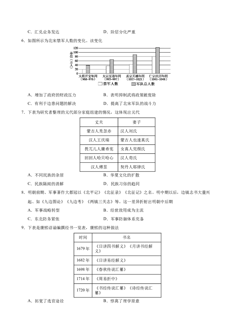 《高一历史（原卷版）_新版高中_高中历史新版_高中历史纲要下（统编版）_秋季开学摸底考_高一历史秋季开学摸底考_高一历史秋季开学摸底考（福建专用）》第2页预览