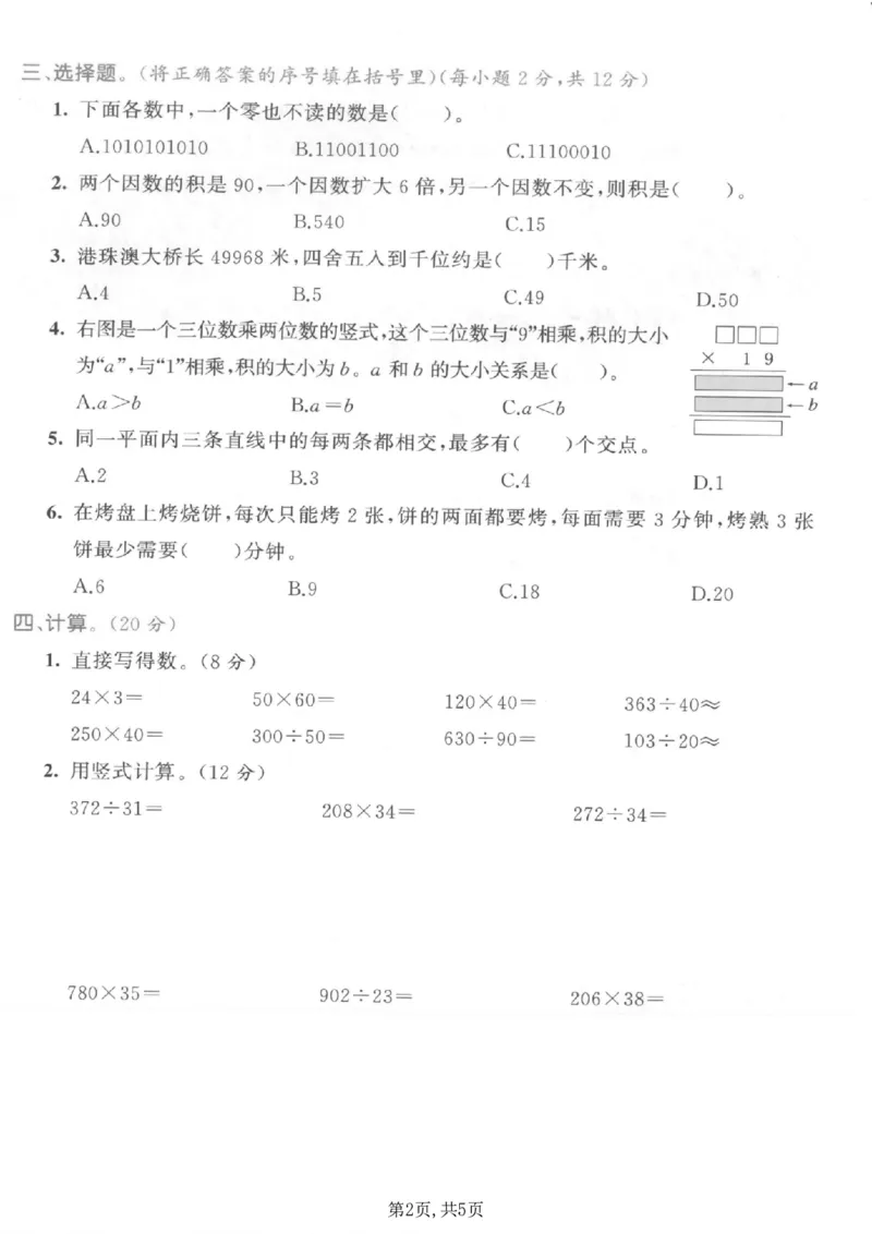 《四年级（上）数学期末测试卷2《人教版》_赠送2026小学1-6年级资料合集(按需自取)_四年级_四年级（上）数学期末测试卷2《人教版》》第2页预览