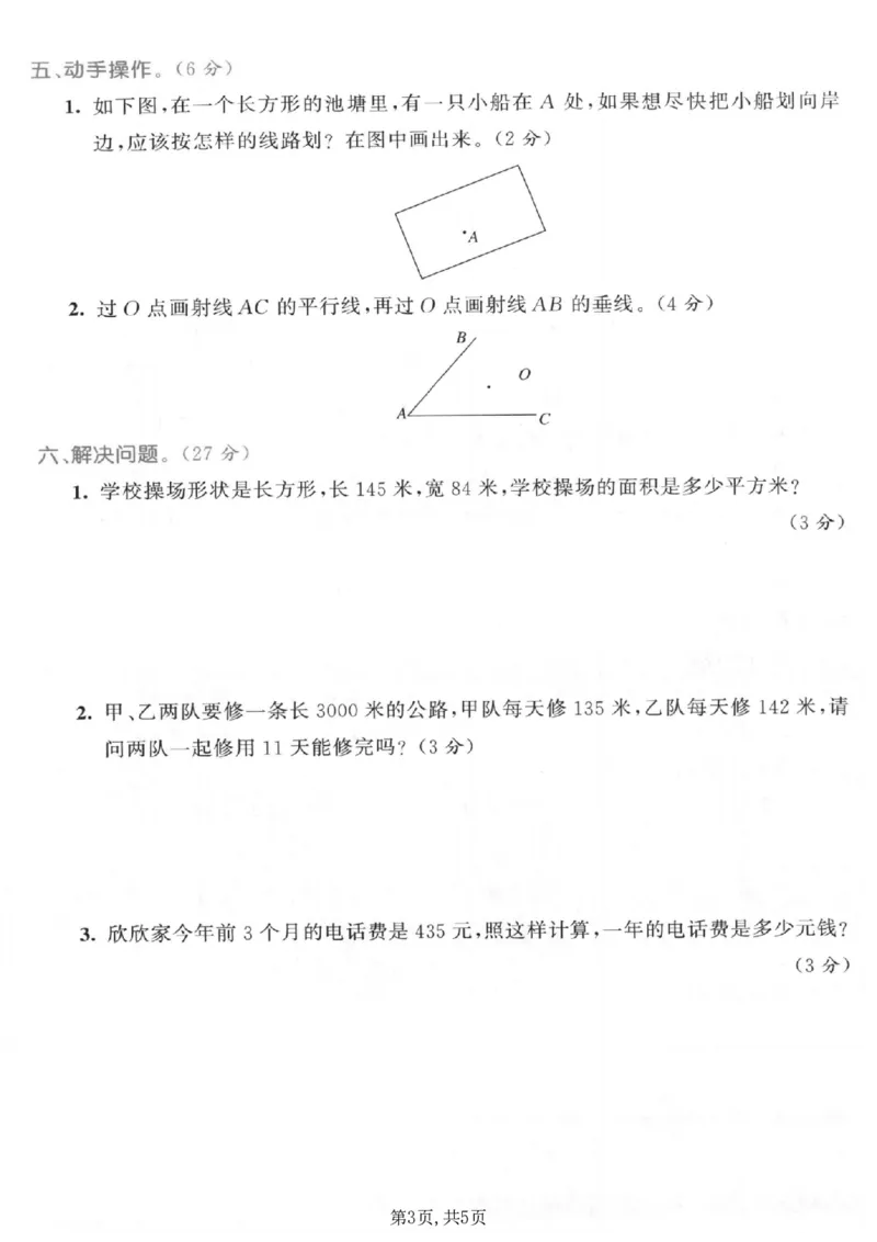 《四年级（上）数学期末测试卷2《人教版》_赠送2026小学1-6年级资料合集(按需自取)_四年级_四年级（上）数学期末测试卷2《人教版》》第3页预览