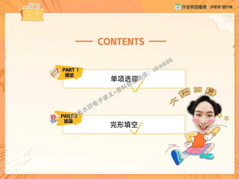 《20.课堂笔记主讲课中笔记_2025初二网课_25初二英语_25初二万雨露英语（作业帮）_秋季上-暑假班A+_课堂笔记》第2页预览