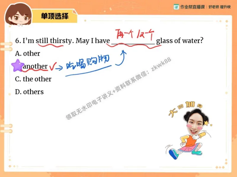 《20.课堂笔记主讲课中笔记_2025初二网课_25初二英语_25初二万雨露英语（作业帮）_秋季上-暑假班A+_课堂笔记》第9页预览