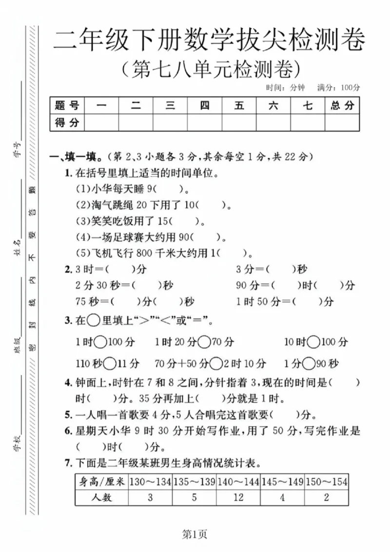 《二年级（下）数学第七八单元拔尖测试卷1《北师版》_赠送2026小学1-6年级资料合集(按需自取)_二年级_二年级（下）数学第七八单元拔尖测试卷1《北师版》》第1页预览
