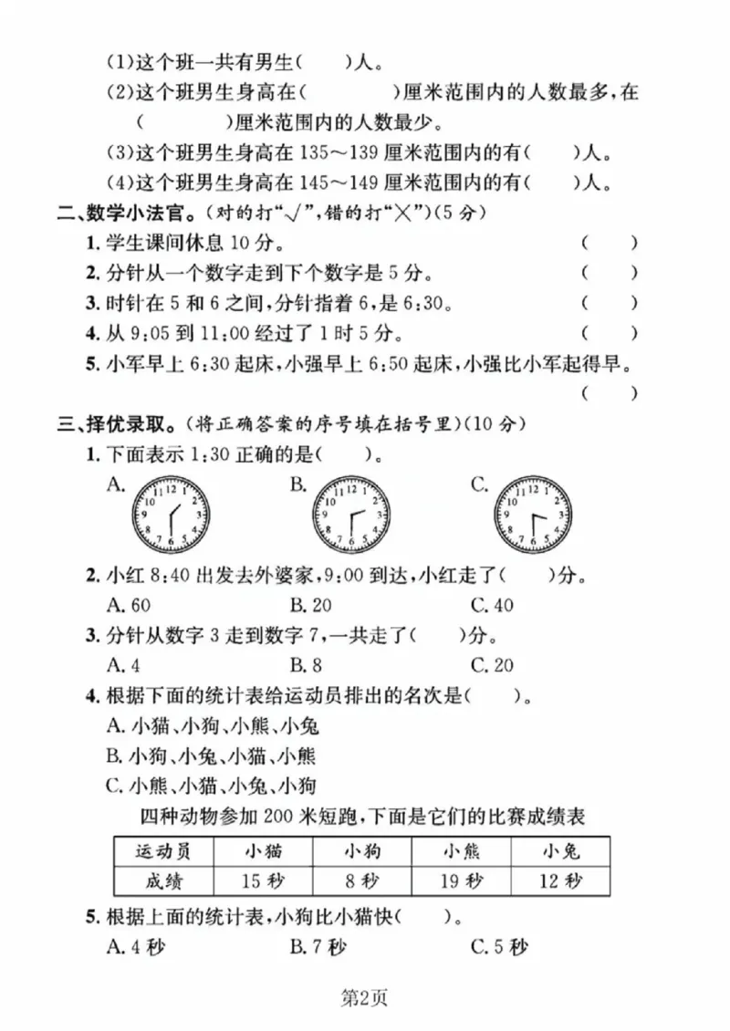 《二年级（下）数学第七八单元拔尖测试卷1《北师版》_赠送2026小学1-6年级资料合集(按需自取)_二年级_二年级（下）数学第七八单元拔尖测试卷1《北师版》》第2页预览