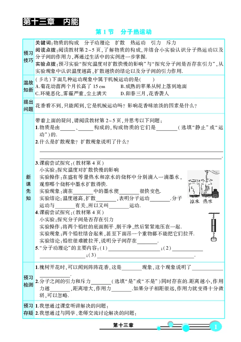 《物理预习卡9a_初中《预习卡》_初中物理_人教版》第3页预览