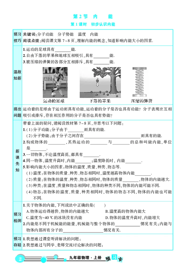 《物理预习卡9a_初中《预习卡》_初中物理_人教版》第4页预览