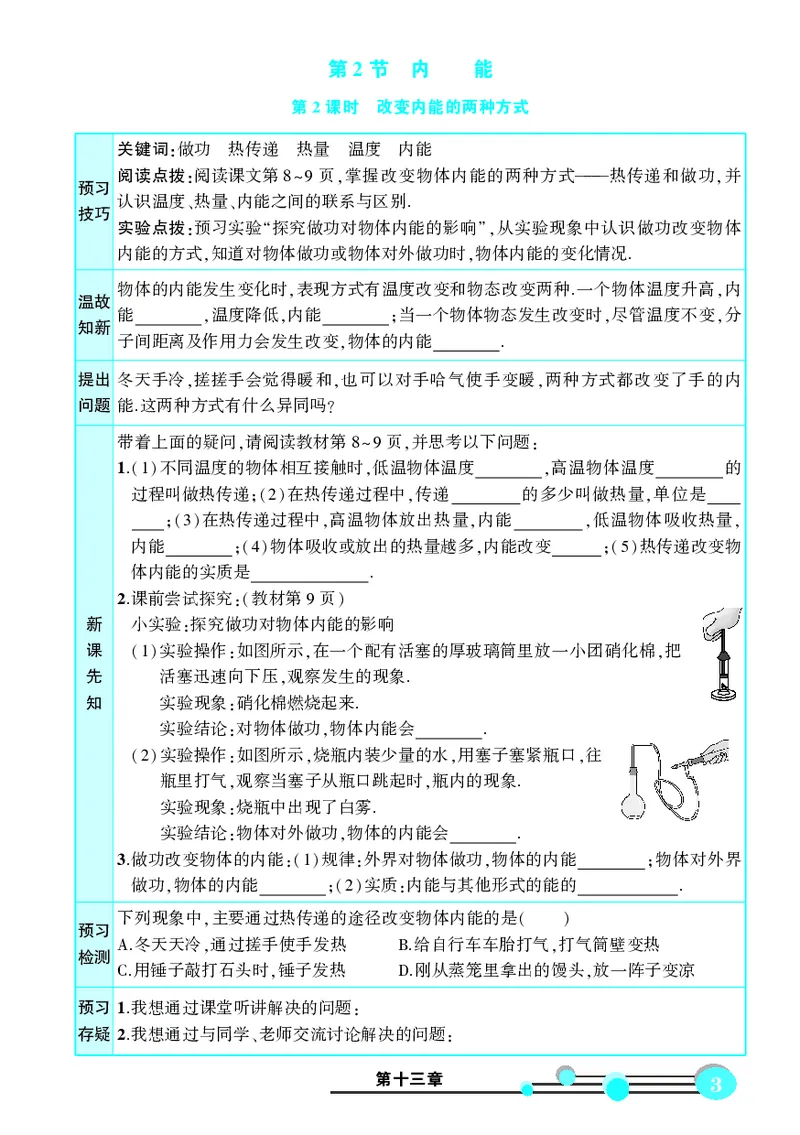 《物理预习卡9a_初中《预习卡》_初中物理_人教版》第5页预览