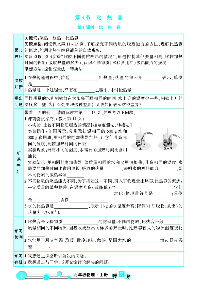 《物理预习卡9a_初中《预习卡》_初中物理_人教版》第6页预览