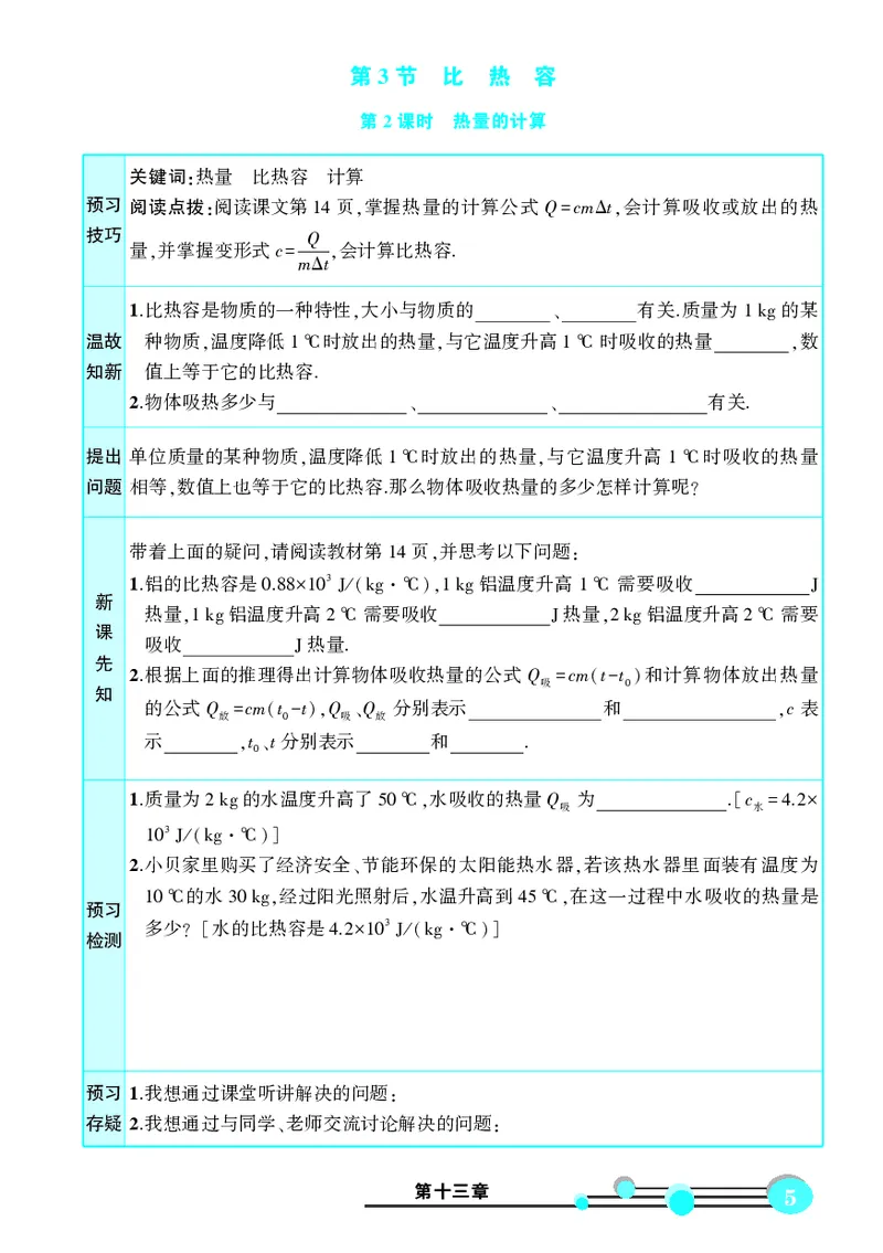 《物理预习卡9a_初中《预习卡》_初中物理_人教版》第7页预览