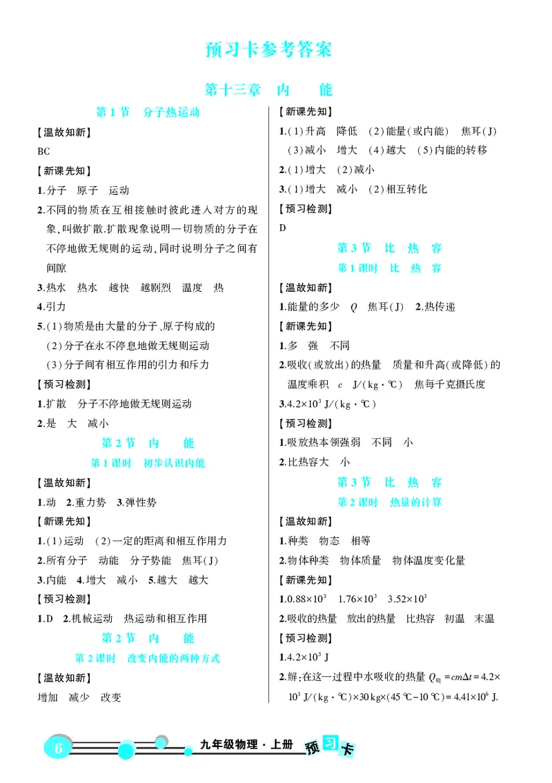 《物理预习卡9a_初中《预习卡》_初中物理_人教版》第8页预览