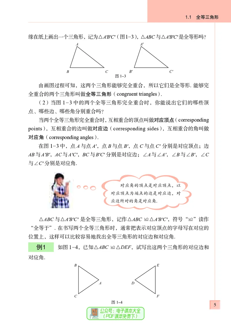 《初中数学青岛版8年级上册_初中数学_青岛版》第10页预览
