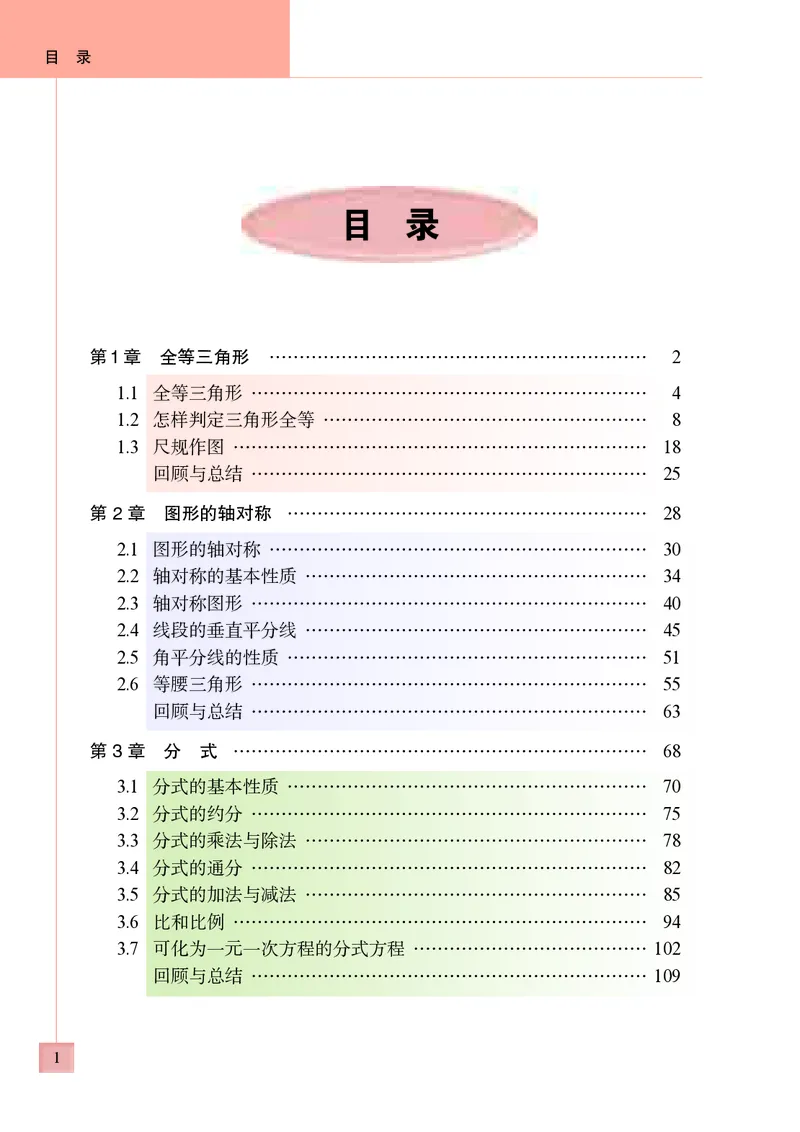 《初中数学青岛版8年级上册_初中数学_青岛版》第5页预览