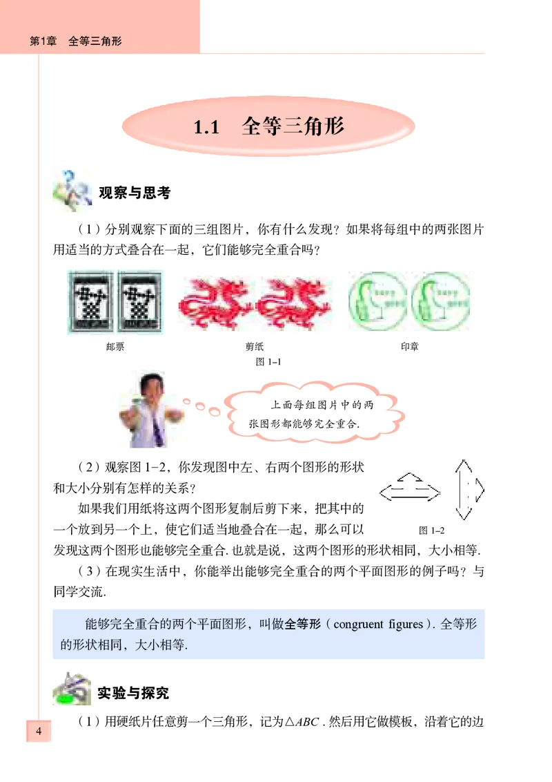 《初中数学青岛版8年级上册_初中数学_青岛版》第9页预览
