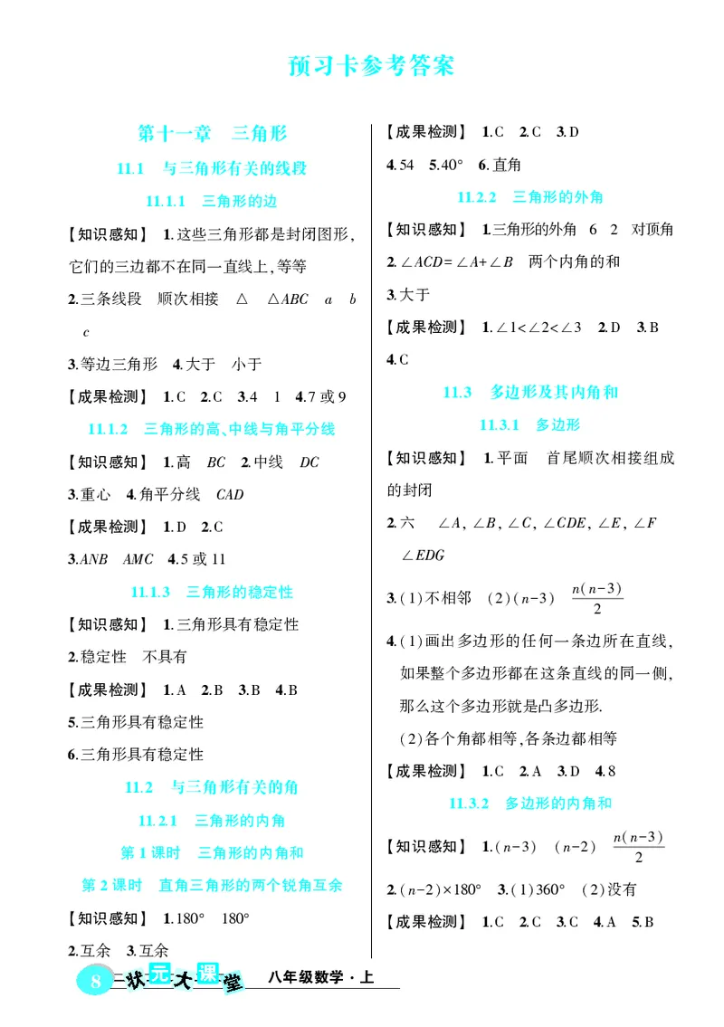 《预习卡数学8a_初中《预习卡》_初中数学_初中数学预习卡（人教版）_状元预习卡》第10页预览