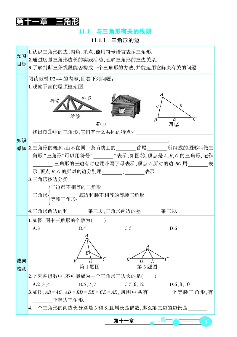 《预习卡数学8a_初中《预习卡》_初中数学_初中数学预习卡（人教版）_状元预习卡》第3页预览