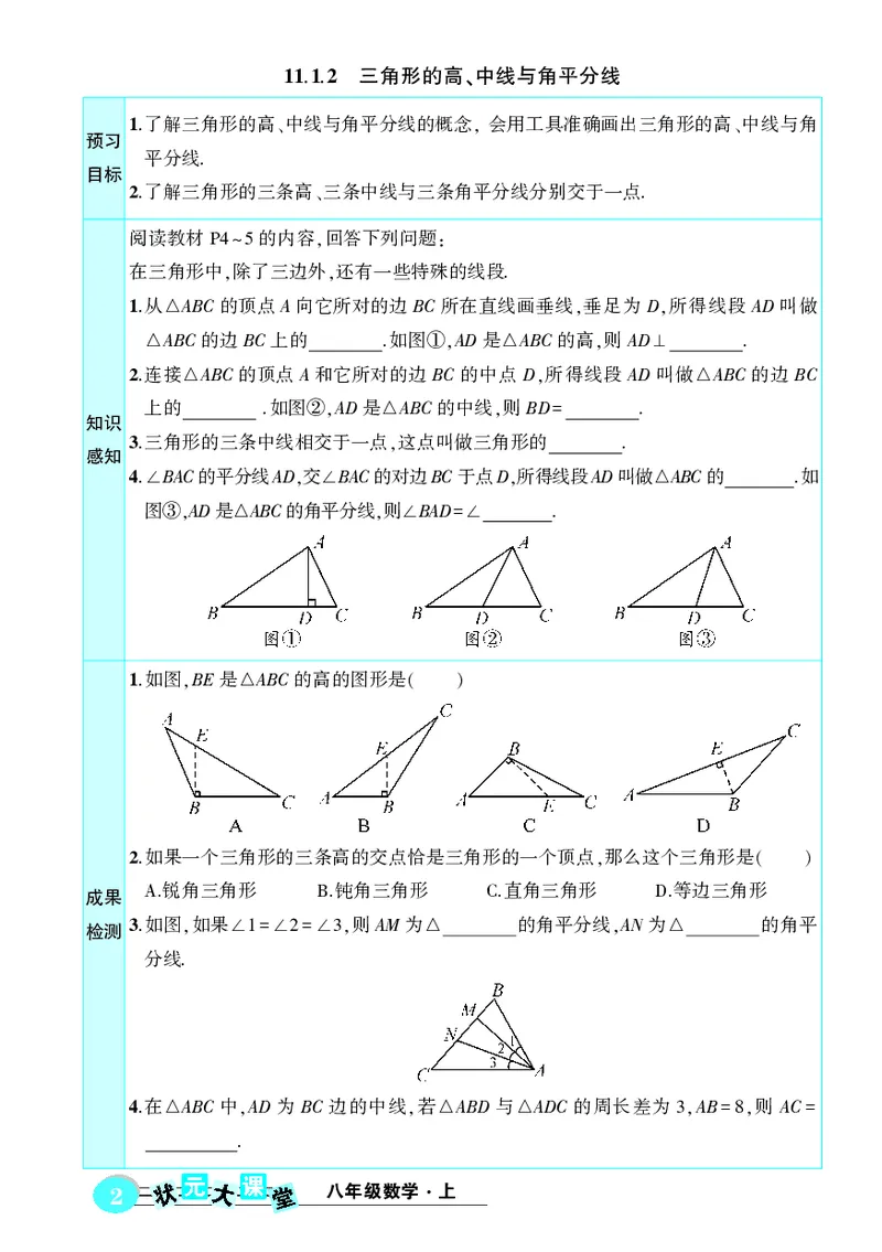 《预习卡数学8a_初中《预习卡》_初中数学_初中数学预习卡（人教版）_状元预习卡》第4页预览