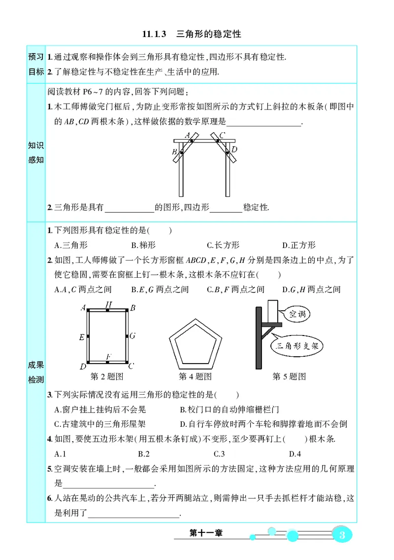 《预习卡数学8a_初中《预习卡》_初中数学_初中数学预习卡（人教版）_状元预习卡》第5页预览