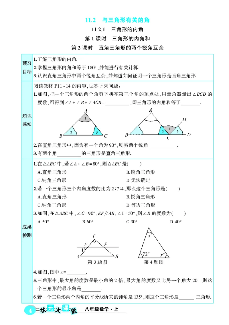 《预习卡数学8a_初中《预习卡》_初中数学_初中数学预习卡（人教版）_状元预习卡》第6页预览