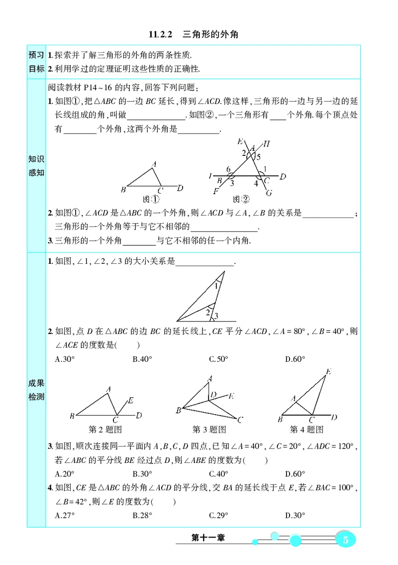 《预习卡数学8a_初中《预习卡》_初中数学_初中数学预习卡（人教版）_状元预习卡》第7页预览