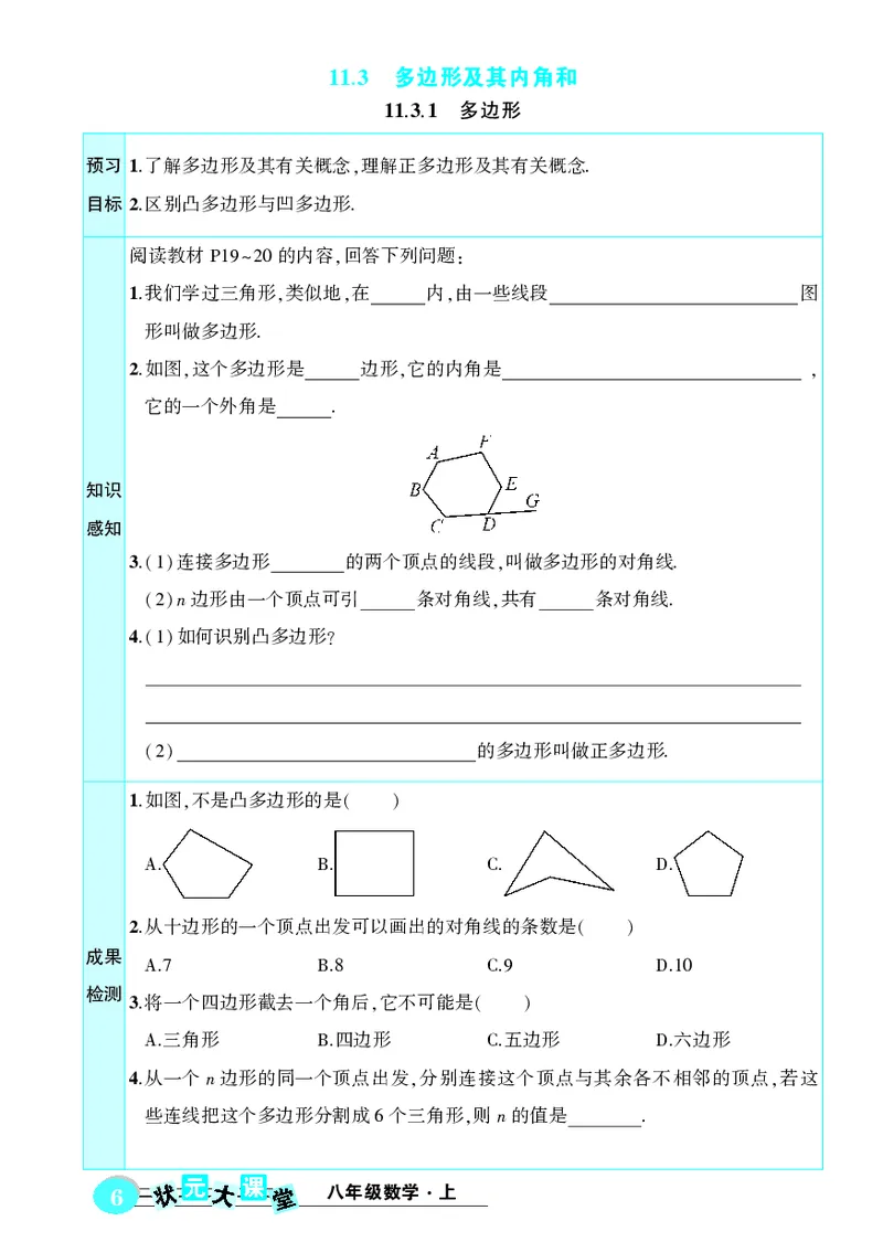 《预习卡数学8a_初中《预习卡》_初中数学_初中数学预习卡（人教版）_状元预习卡》第8页预览