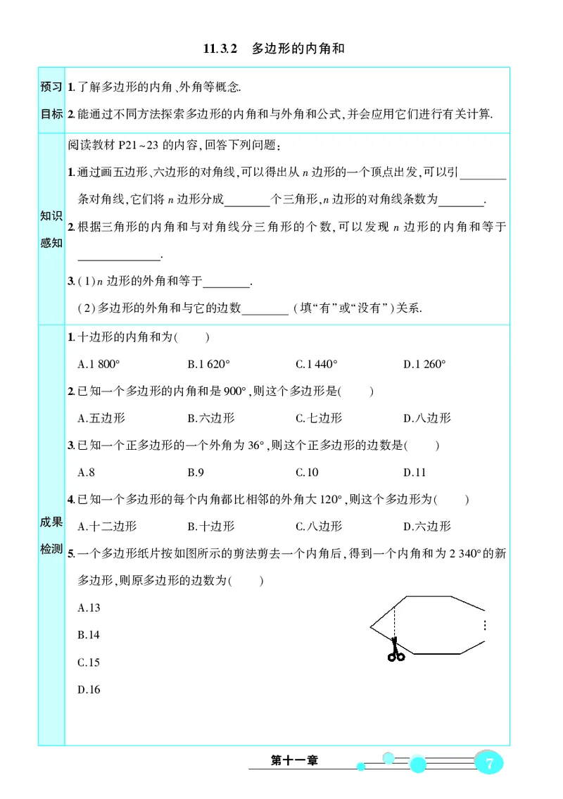 《预习卡数学8a_初中《预习卡》_初中数学_初中数学预习卡（人教版）_状元预习卡》第9页预览