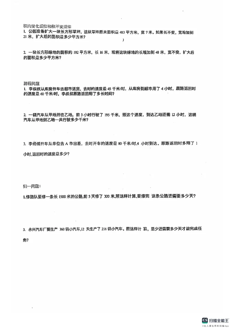 《四上数学易错题_赠送2026小学1-6年级资料合集(按需自取)_四年级》第2页预览
