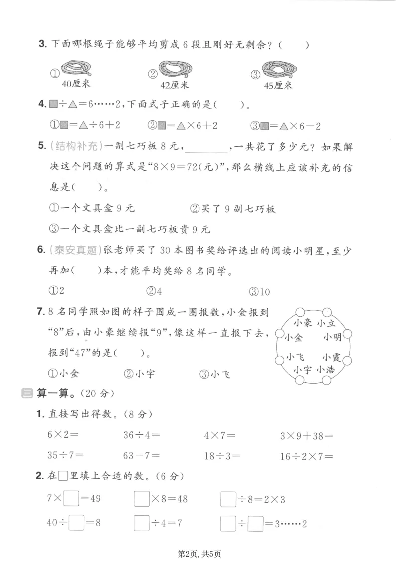 《二年级（上）数学期末拔尖测试卷5《青岛54版》_赠送2026小学1-6年级资料合集(按需自取)_二年级_二年级（上）数学期末拔尖测试卷5《青岛54版》》第2页预览