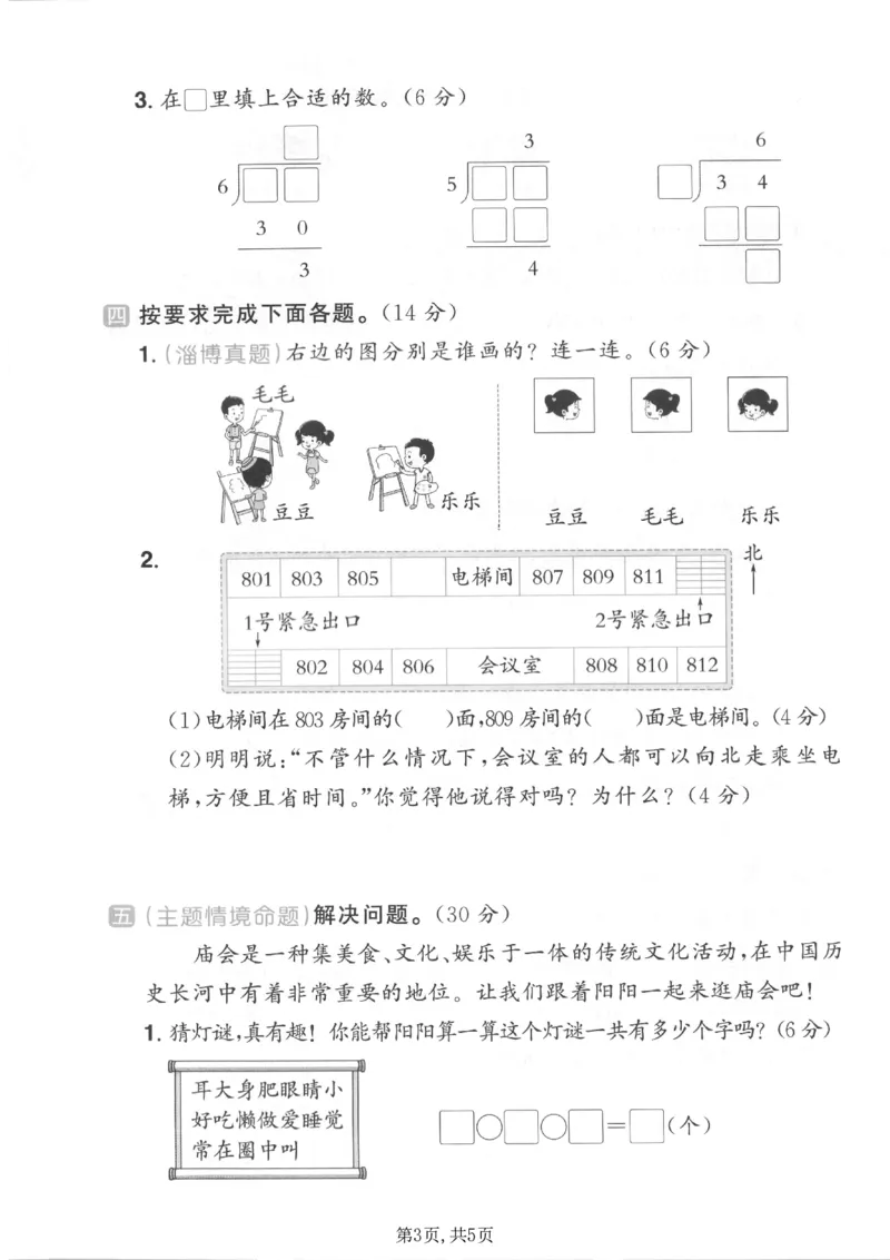 《二年级（上）数学期末拔尖测试卷5《青岛54版》_赠送2026小学1-6年级资料合集(按需自取)_二年级_二年级（上）数学期末拔尖测试卷5《青岛54版》》第3页预览