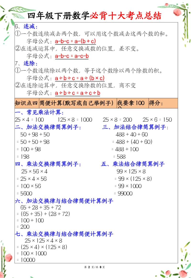 《四年级（下）数学十大必背考点总结_赠送2026小学1-6年级资料合集(按需自取)_四年级_四年级（下）数学十大必背考点总结》第2页预览