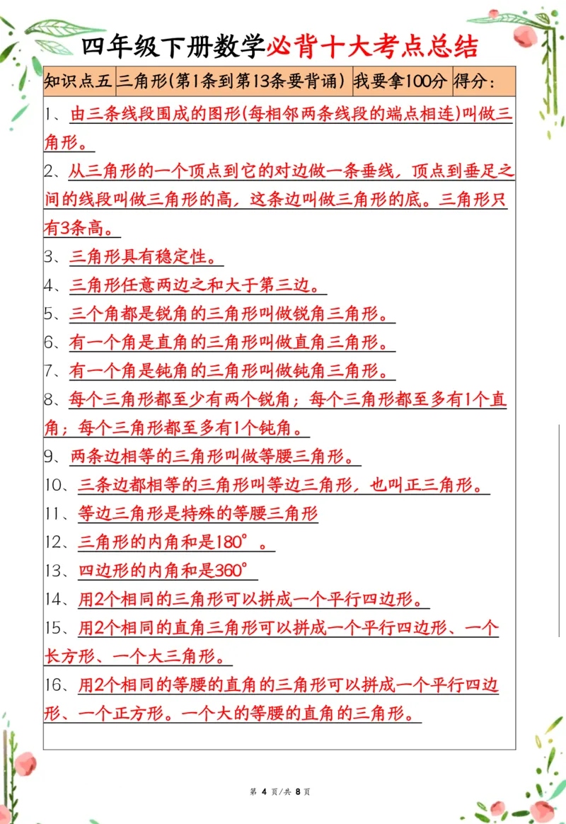 《四年级（下）数学十大必背考点总结_赠送2026小学1-6年级资料合集(按需自取)_四年级_四年级（下）数学十大必背考点总结》第4页预览