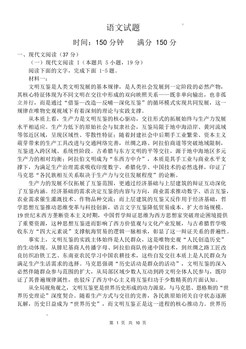 《陕西省陕西师范大学附属中学2026届高三下学期5月月考语文试题_2024-2027高三（6-6月题库）_2026年05月高三试卷》第1页预览