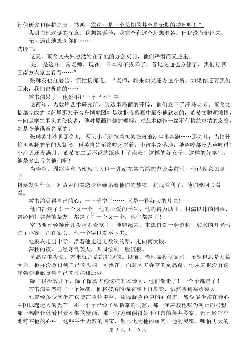 《陕西省陕西师范大学附属中学2026届高三下学期5月月考语文试题_2024-2027高三（6-6月题库）_2026年05月高三试卷》第5页预览