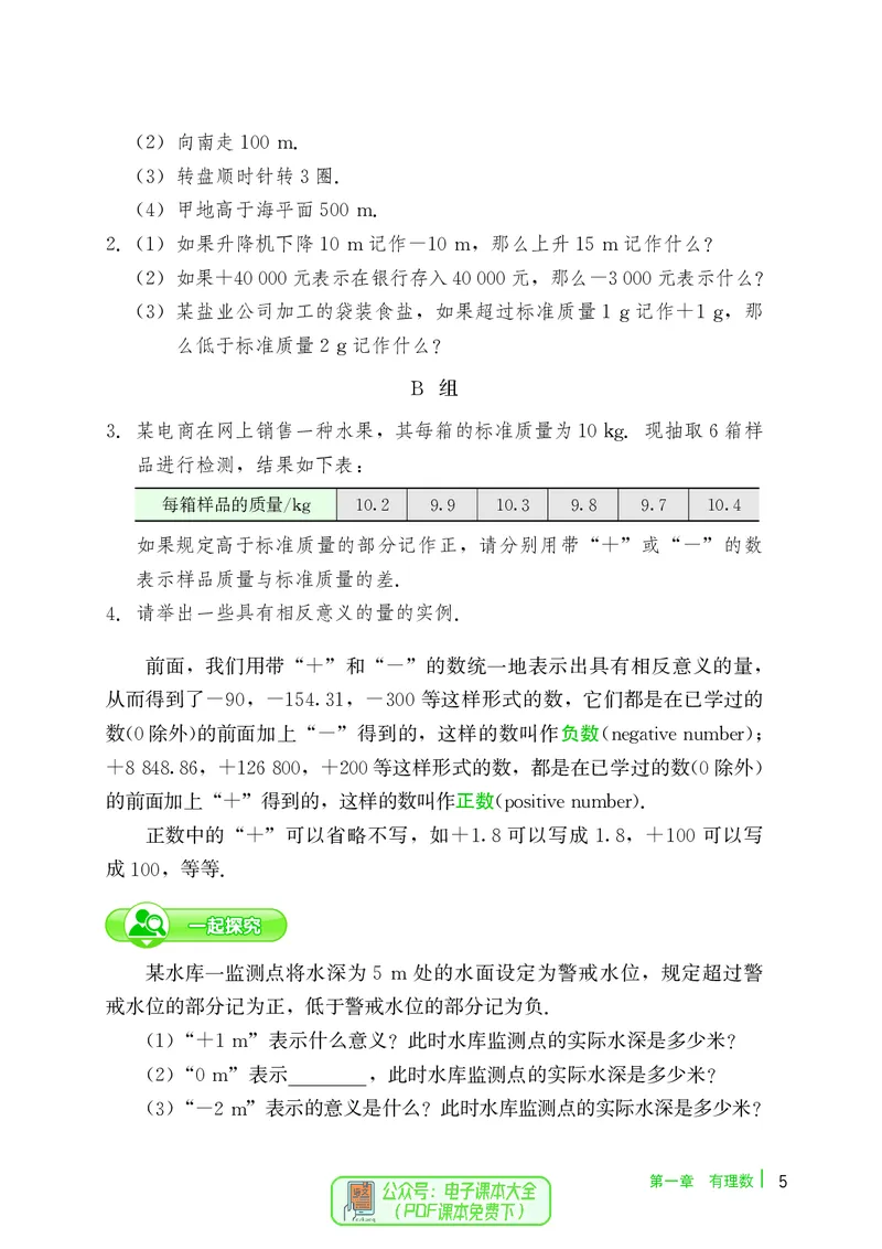 《数学七上冀教版（2024秋）_初中数学_冀教版》第10页预览