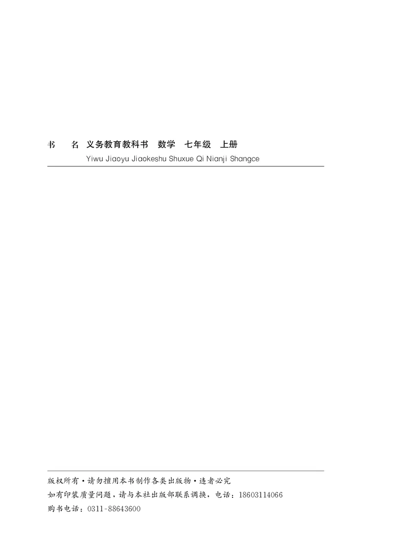 《数学七上冀教版（2024秋）_初中数学_冀教版》第3页预览