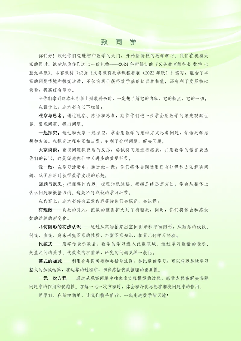 《数学七上冀教版（2024秋）_初中数学_冀教版》第4页预览