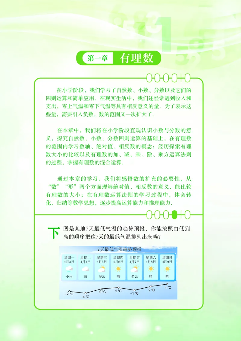 《数学七上冀教版（2024秋）_初中数学_冀教版》第6页预览