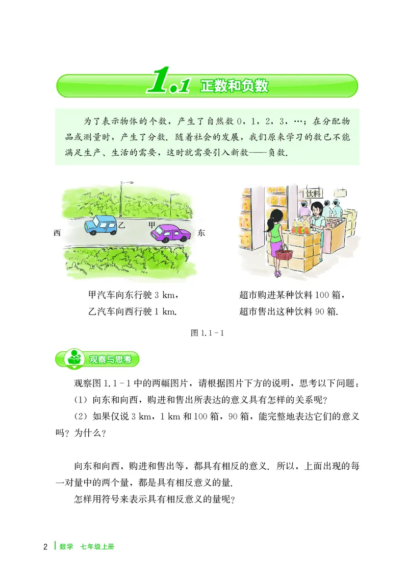 《数学七上冀教版（2024秋）_初中数学_冀教版》第7页预览
