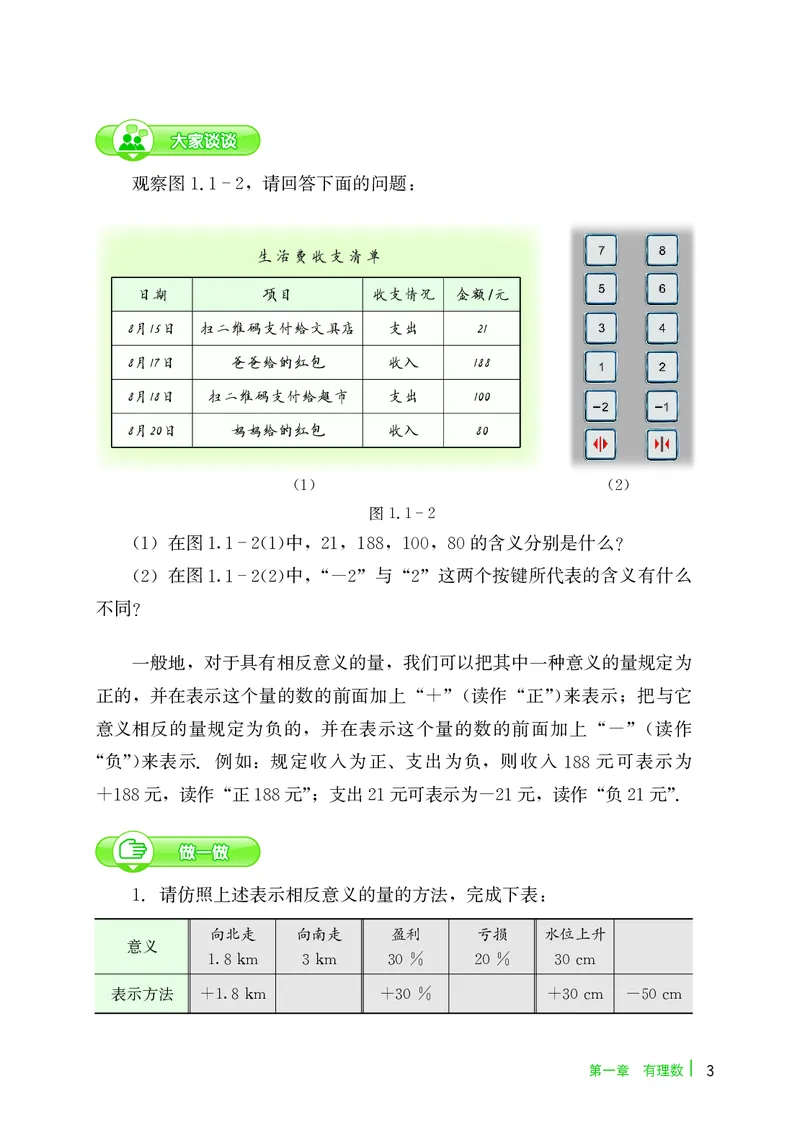 《数学七上冀教版（2024秋）_初中数学_冀教版》第8页预览
