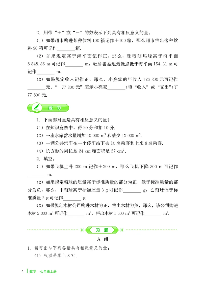 《数学七上冀教版（2024秋）_初中数学_冀教版》第9页预览