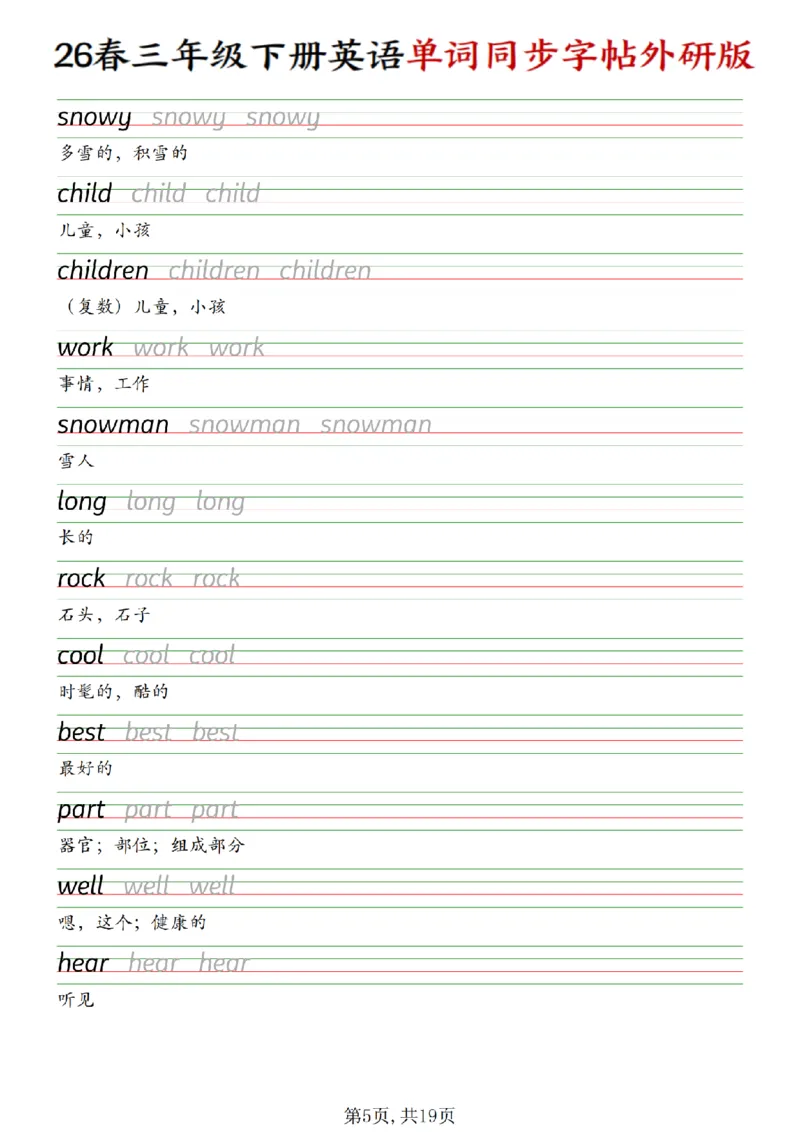 《三年级（下）英语同步单词字帖《外研版》_赠送2026小学1-6年级资料合集(按需自取)_三年级》第5页预览