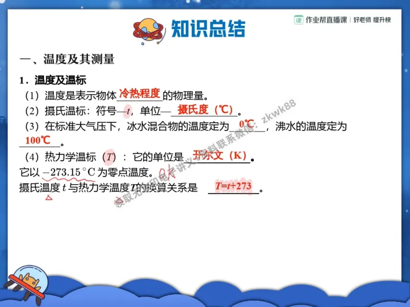 《06.课堂笔记主讲课中笔记_2025初二网课_25初二物理_25初二刘怡物理（作业帮）_暑期班A+班_课堂笔记》第2页预览