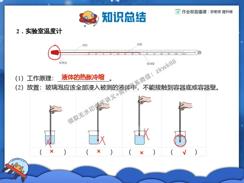 《06.课堂笔记主讲课中笔记_2025初二网课_25初二物理_25初二刘怡物理（作业帮）_暑期班A+班_课堂笔记》第3页预览