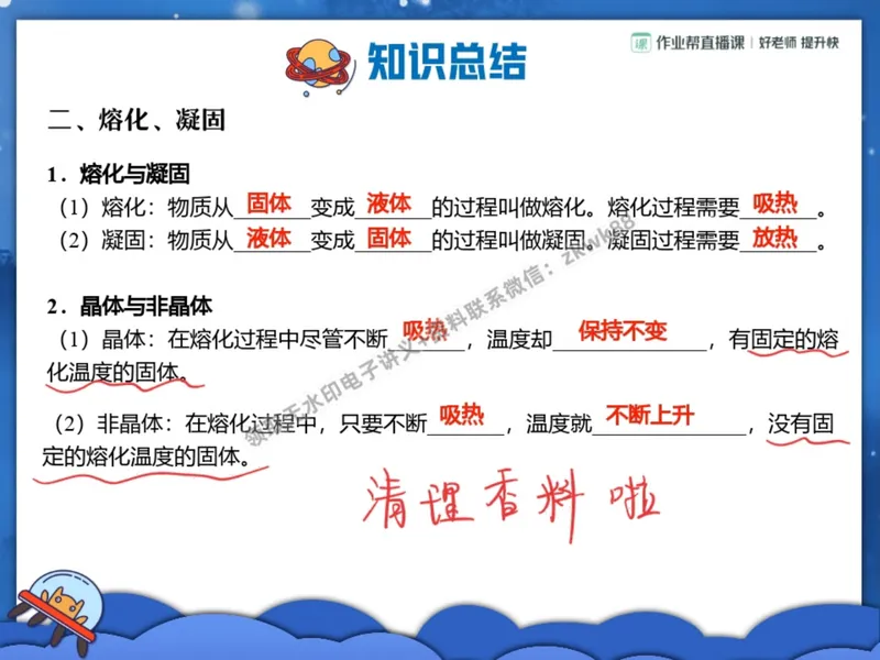 《06.课堂笔记主讲课中笔记_2025初二网课_25初二物理_25初二刘怡物理（作业帮）_暑期班A+班_课堂笔记》第5页预览