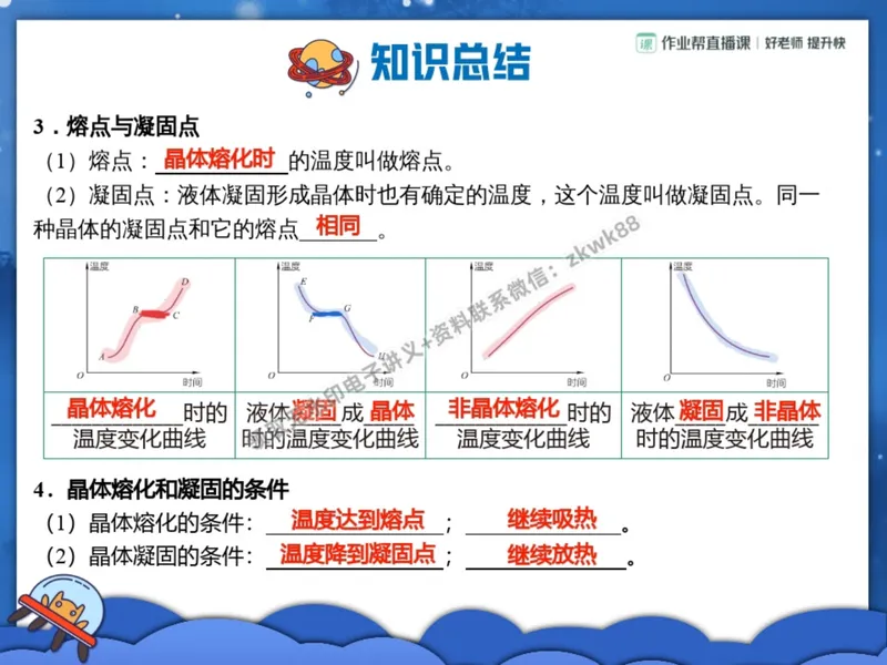 《06.课堂笔记主讲课中笔记_2025初二网课_25初二物理_25初二刘怡物理（作业帮）_暑期班A+班_课堂笔记》第6页预览
