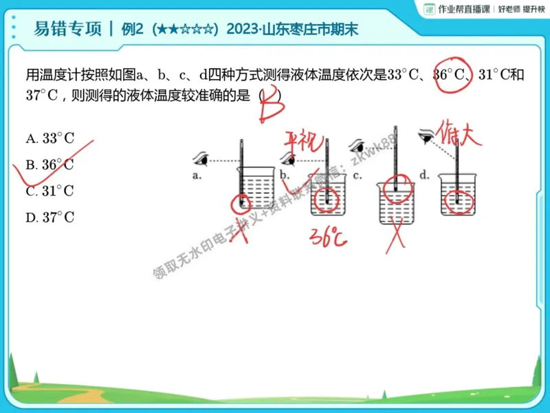 《06.课堂笔记主讲课中笔记_2025初二网课_25初二物理_25初二刘怡物理（作业帮）_暑期班A+班_课堂笔记》第8页预览