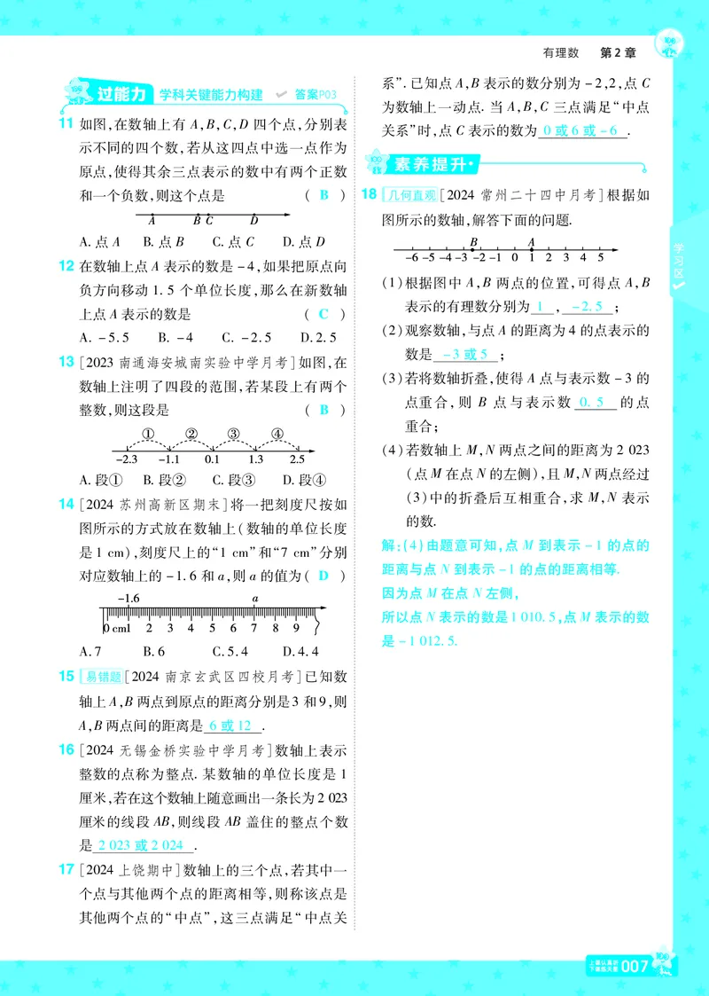 《苏科七上数学教用主书+目录_初中各科各版本一遍过7-9年级上册_一遍过初中数学_一遍过初中数学苏科25年上册7》第10页预览